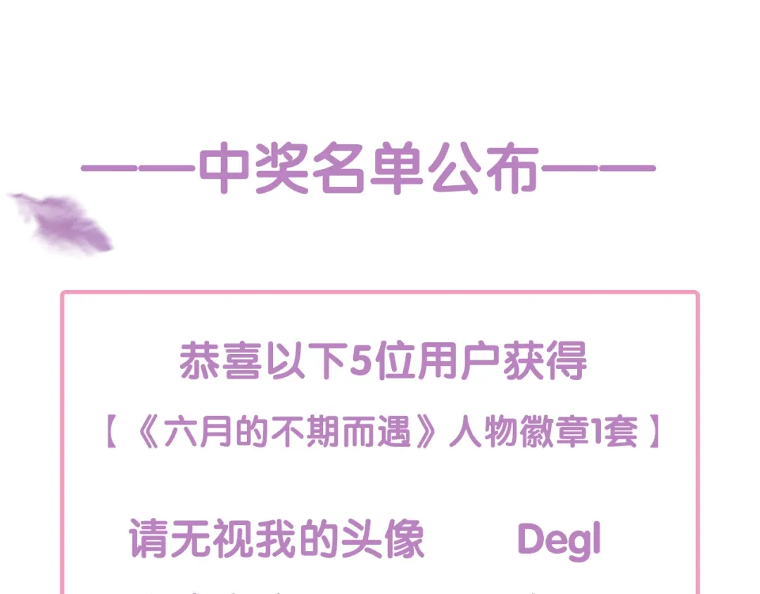 《六月的不期而遇-《六月的不可思议系列》》第4话 成人法则 第174页