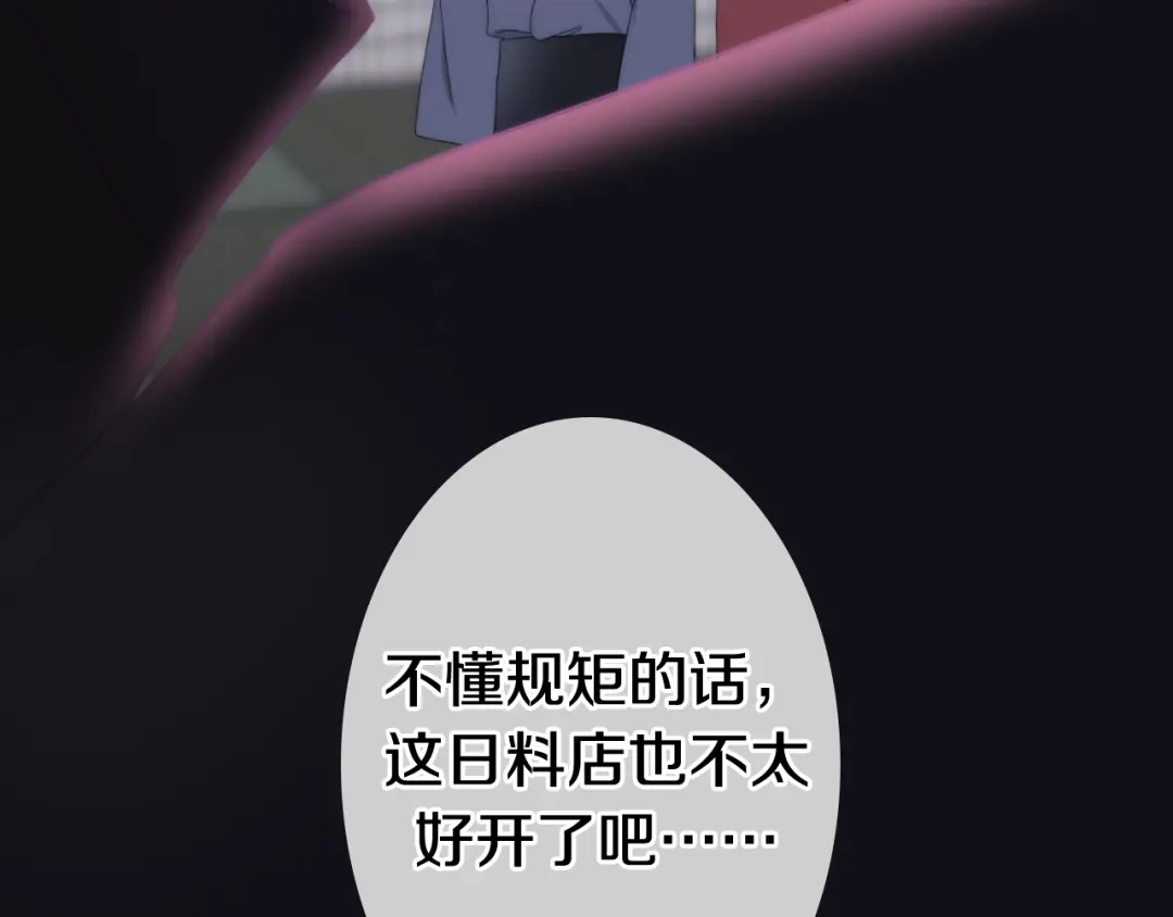 《六月的不期而遇-《六月的不可思议系列》》第4话 成人法则 第96页
