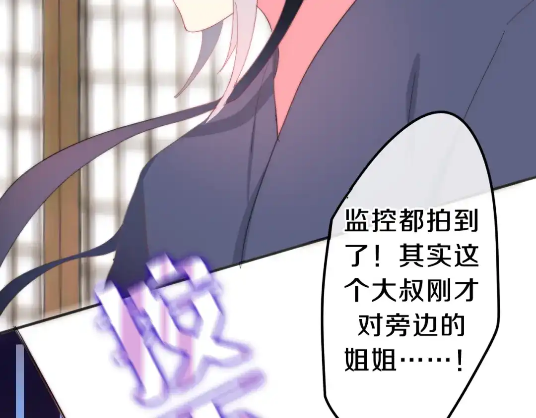 《六月的不期而遇-《六月的不可思议系列》》第4话 成人法则 第86页