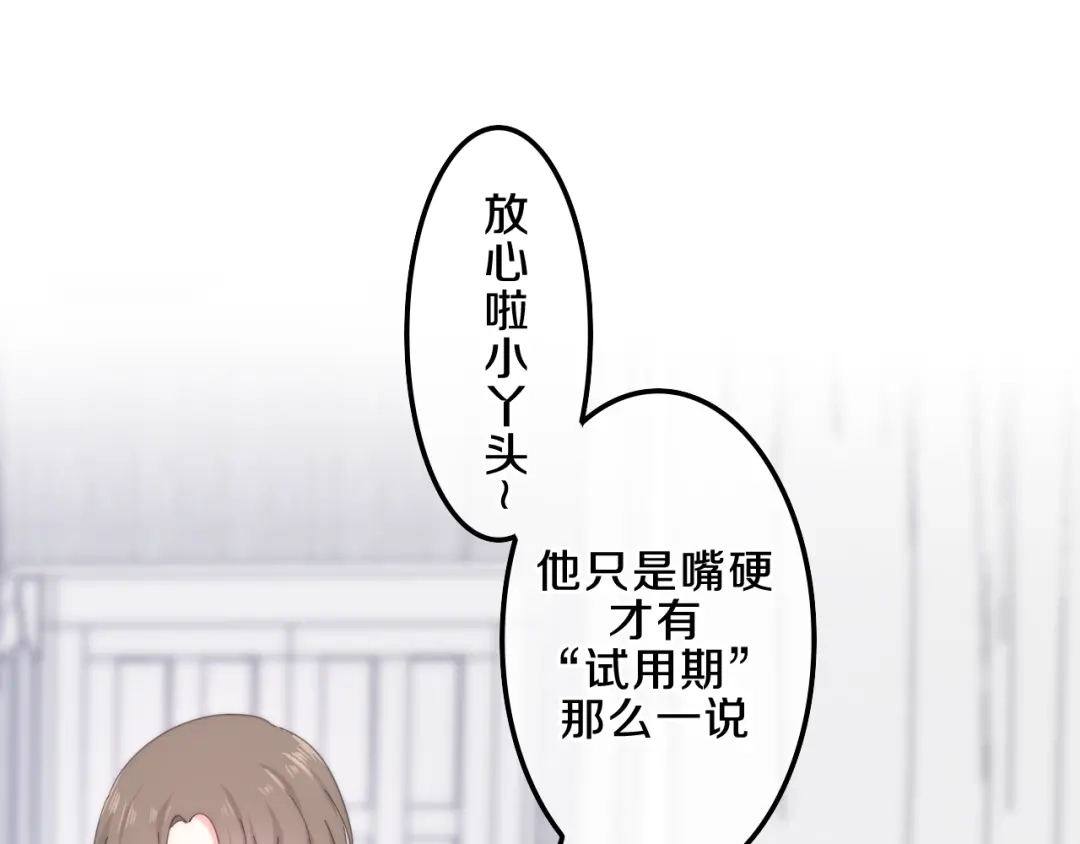 《六月的不期而遇-《六月的不可思议系列》》第5话 酒后变人格！？ 第75页