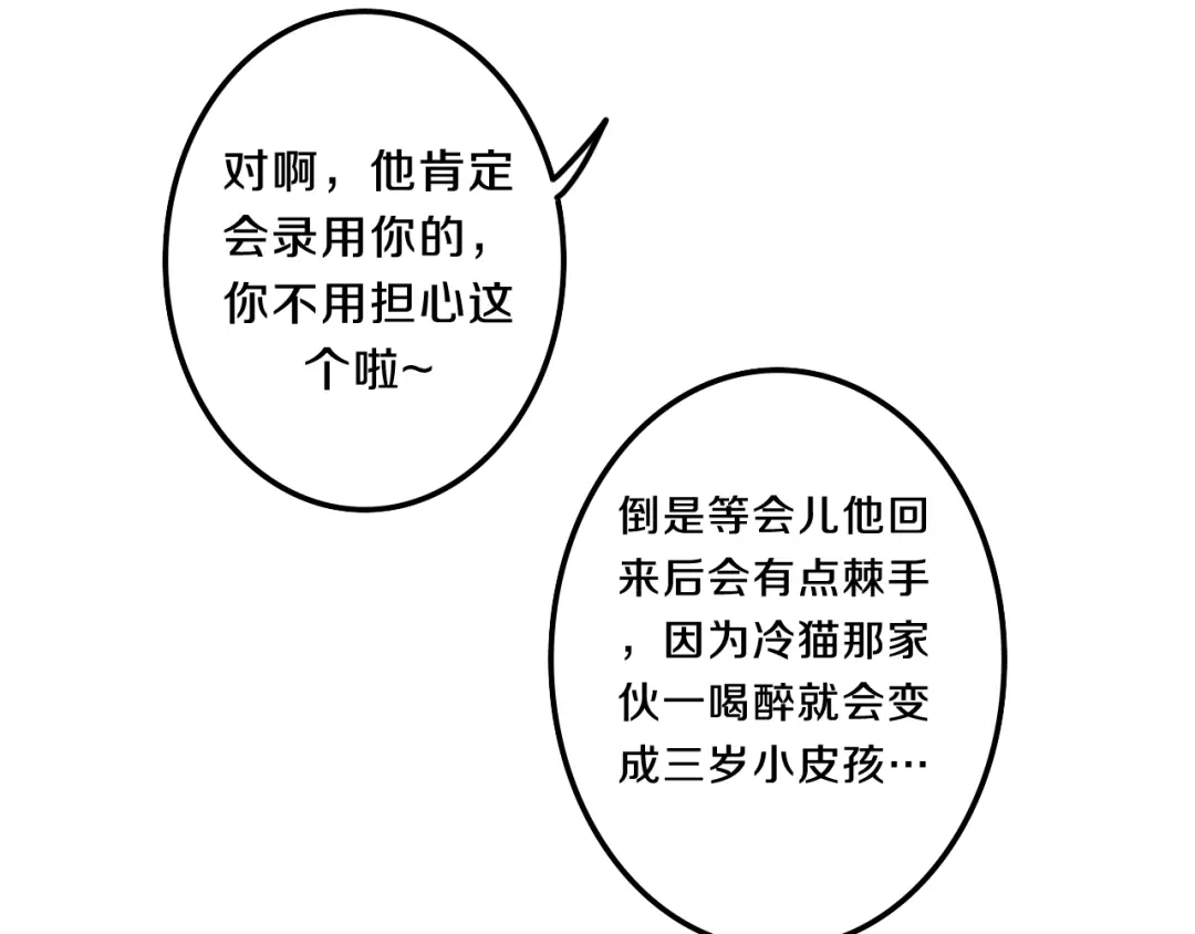 《六月的不期而遇-《六月的不可思议系列》》第5话 酒后变人格！？ 第77页