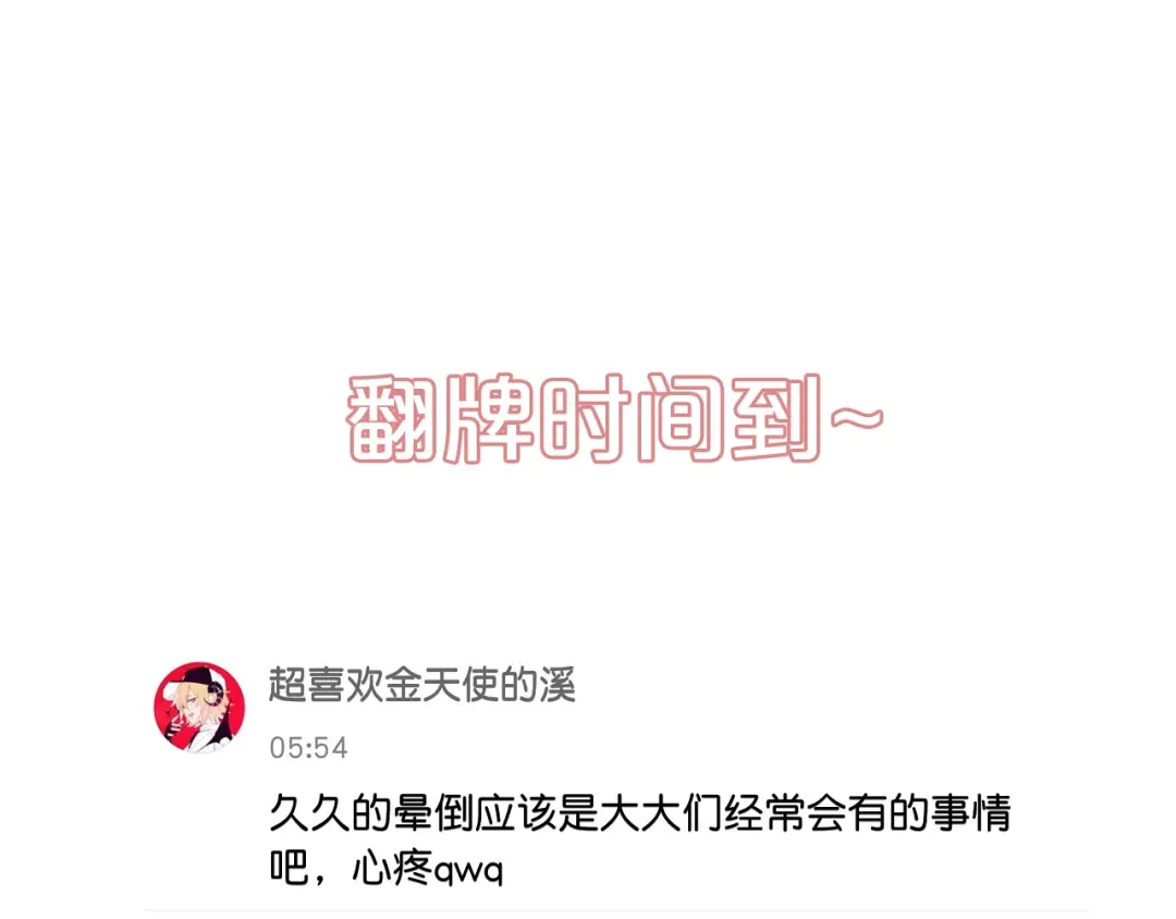 《六月的不期而遇-《六月的不可思议系列》》第7话 绯闻传开！？ 第96页