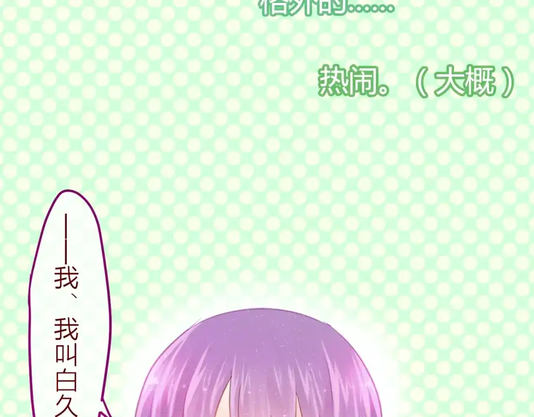 《六月的不期而遇-《六月的不可思议系列》》第7话 绯闻传开！？ 第41页