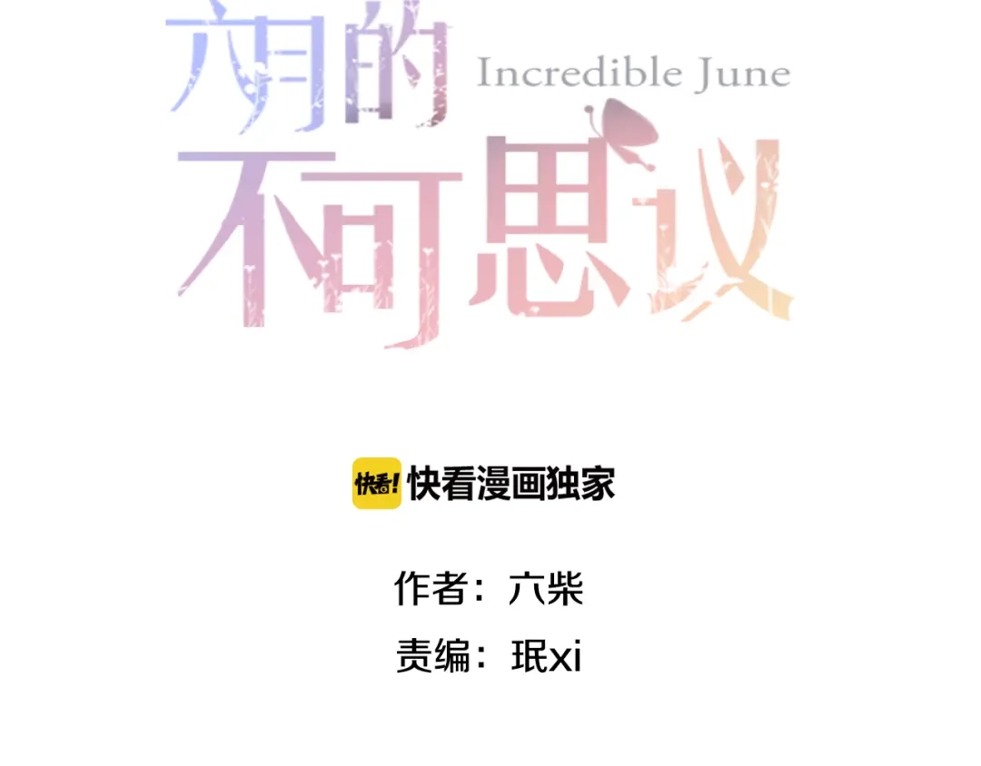 《六月的不期而遇-《六月的不可思议系列》》第7话 绯闻传开！？ 第20页