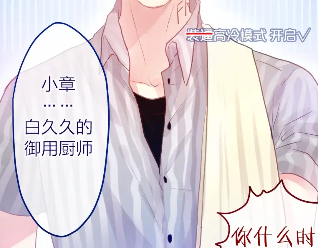 《六月的不期而遇-《六月的不可思议系列》》第7话 绯闻传开！？ 第45页