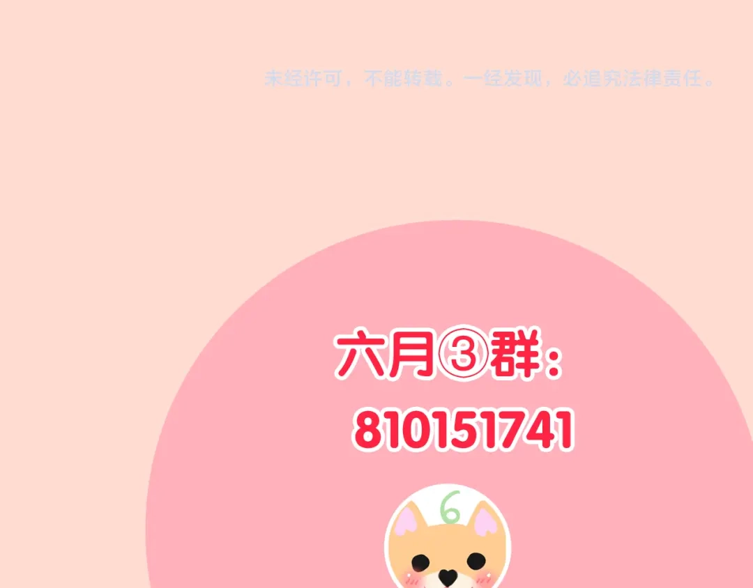 《六月的不期而遇-《六月的不可思议系列》》第7话 螳螂和黄雀 第118页