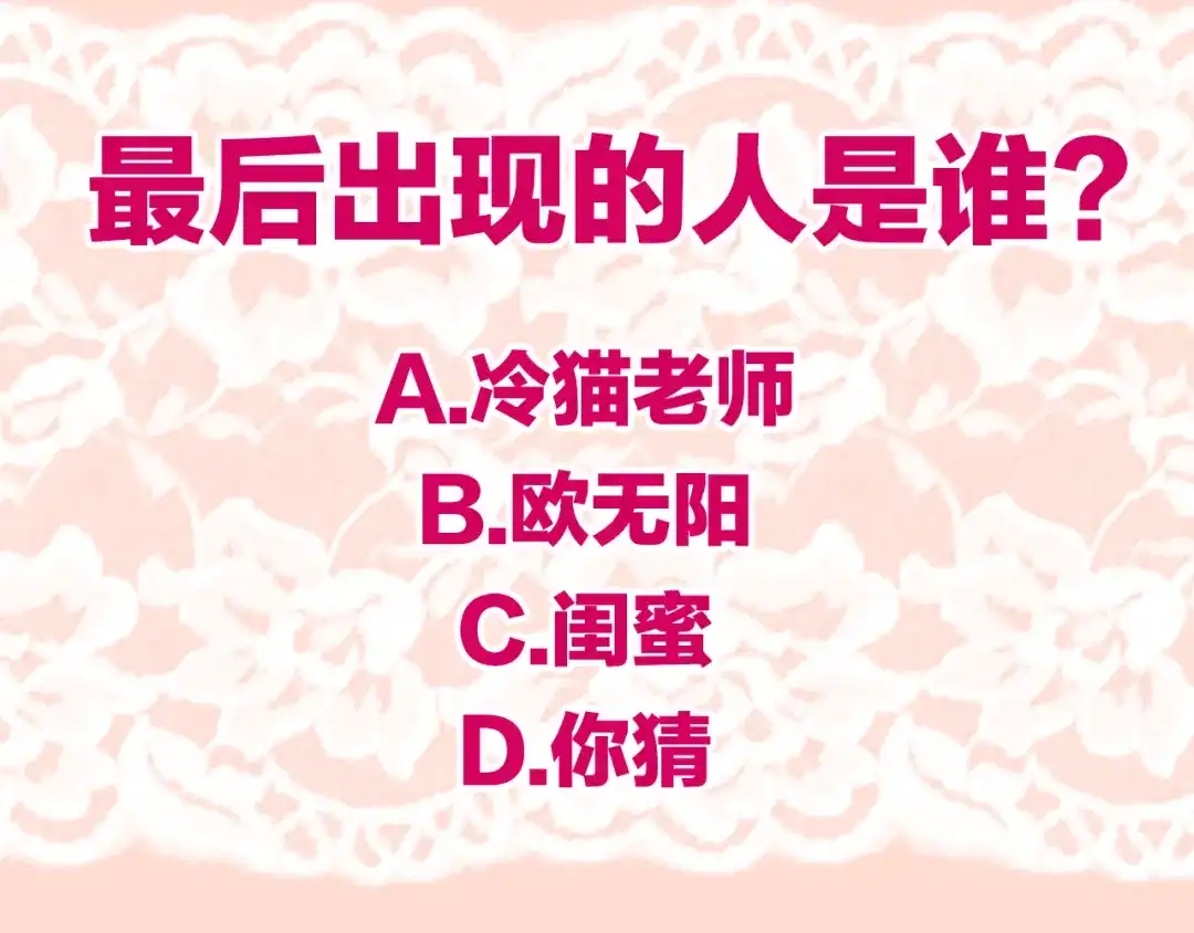 《六月的不期而遇-《六月的不可思议系列》》第7话 螳螂和黄雀 第117页