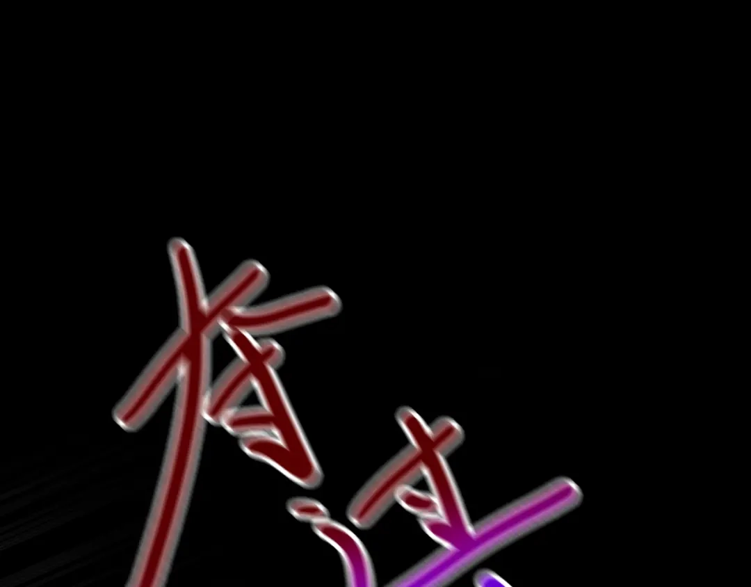 《六月的不期而遇-《六月的不可思议系列》》第7话 螳螂和黄雀 第108页