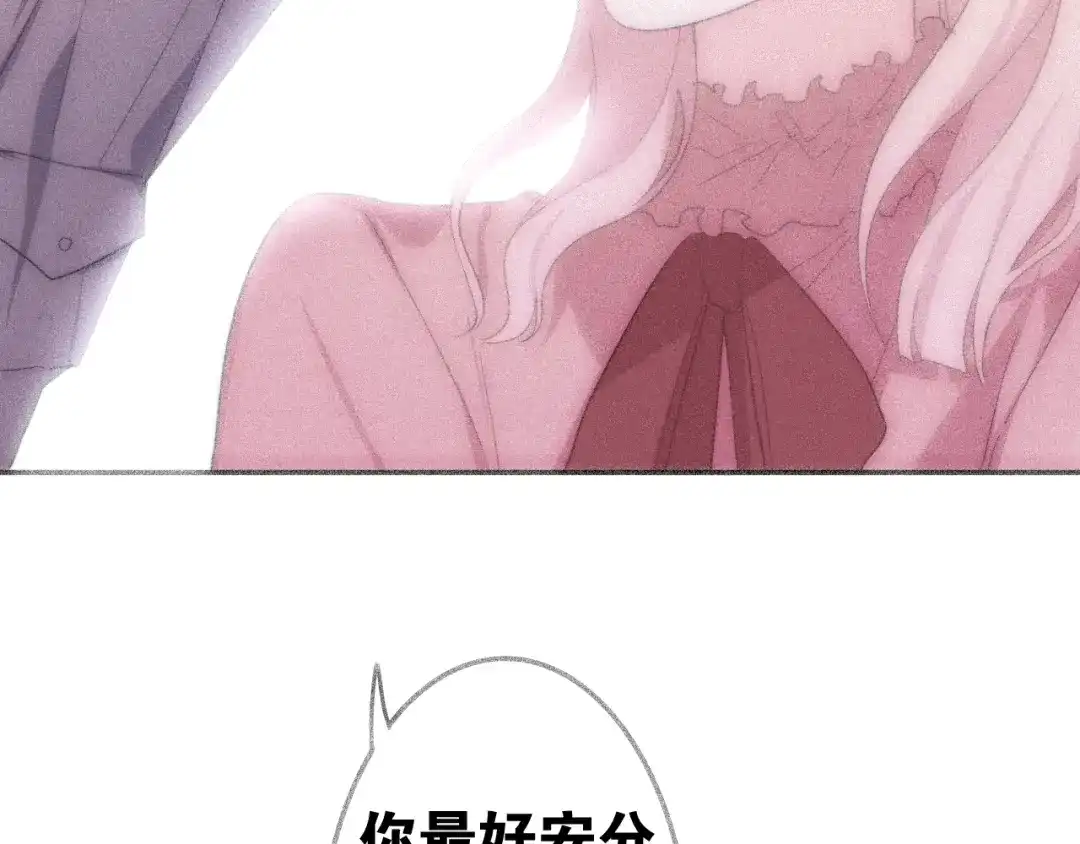 《六月的不期而遇-《六月的不可思议系列》》第8话 我相信你 第84页
