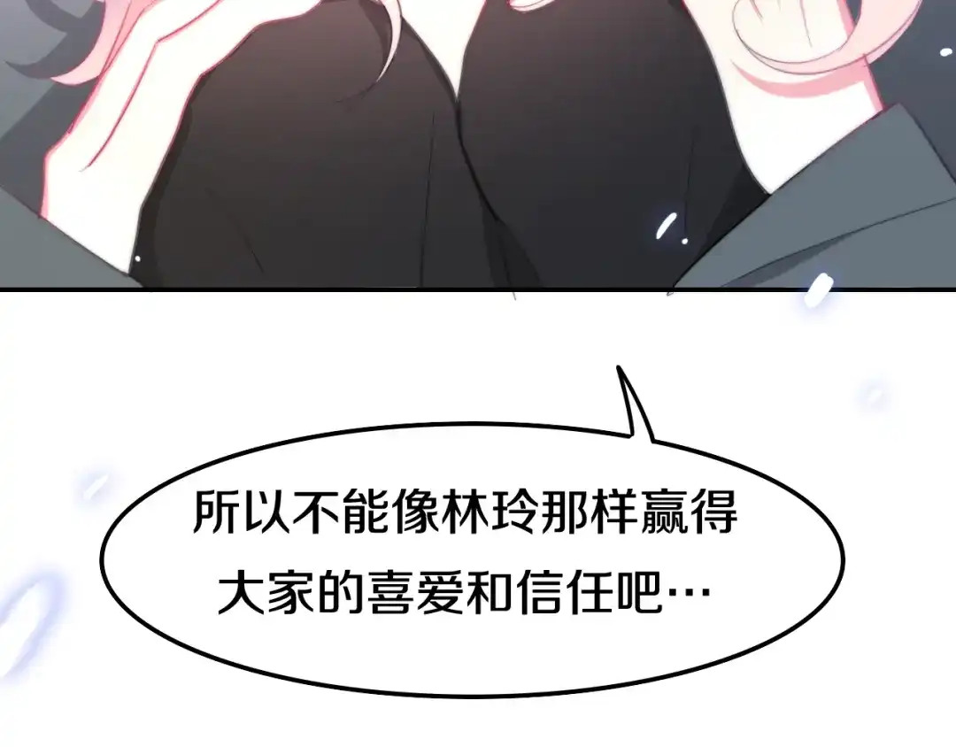《六月的不期而遇-《六月的不可思议系列》》第8话 我相信你 第120页