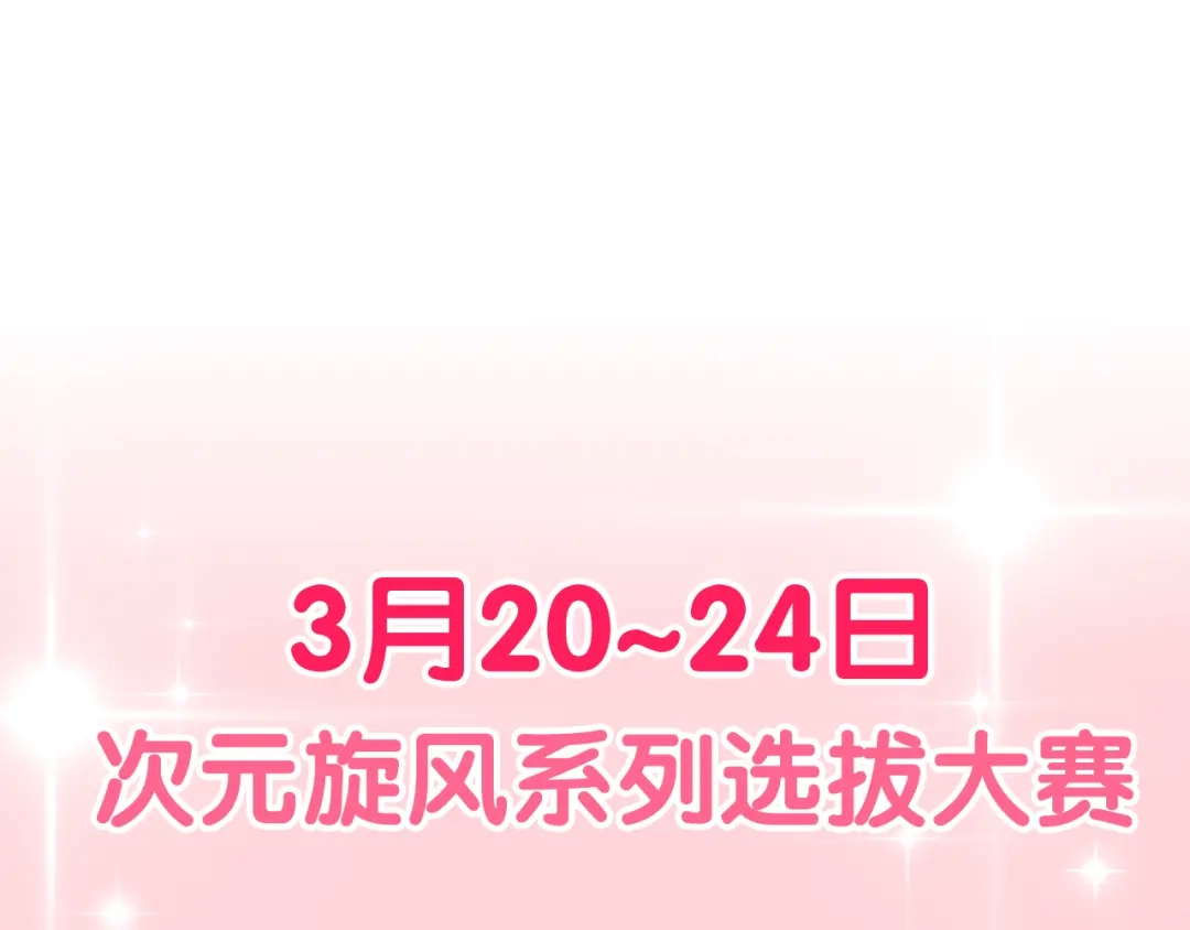 《六月的不期而遇-《六月的不可思议系列》》第8话 我相信你 第137页