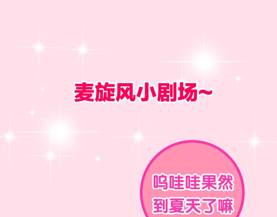 《六月的不期而遇-《六月的不可思议系列》》第9话 悄悄伸出的手 第139页