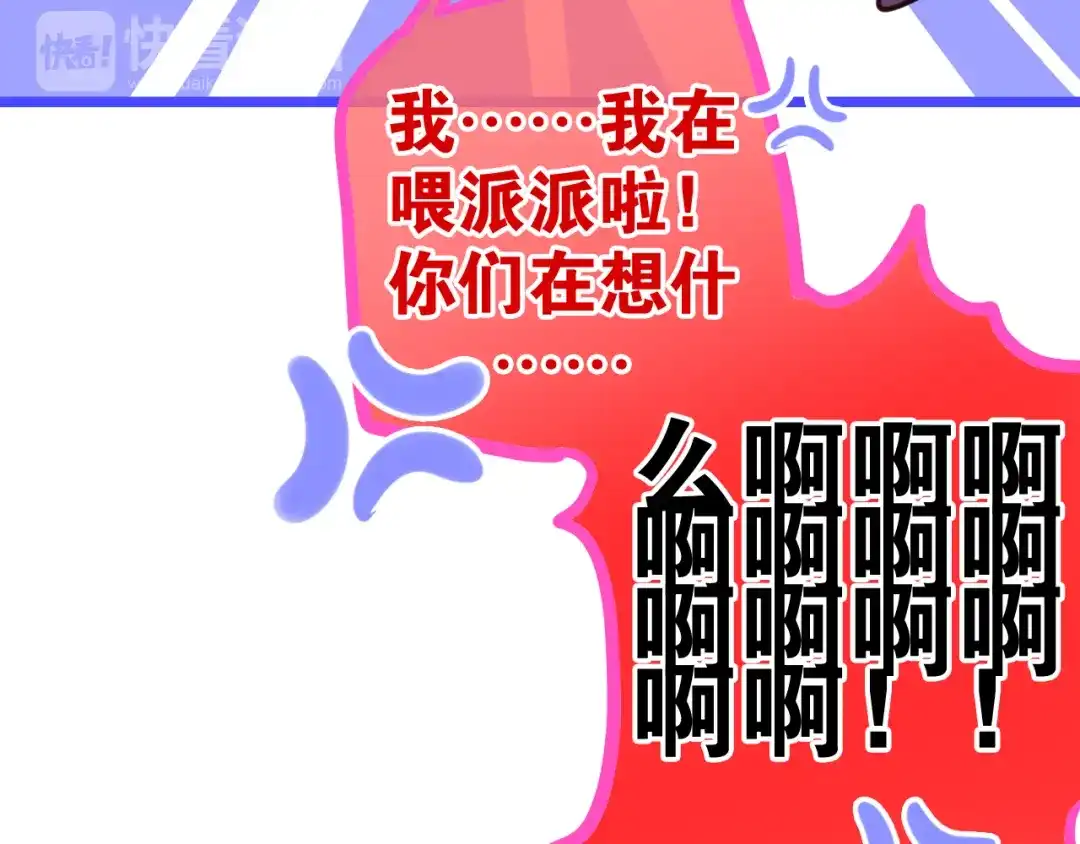《六月的不期而遇-《六月的不可思议系列》》第9话 悄悄伸出的手 第85页