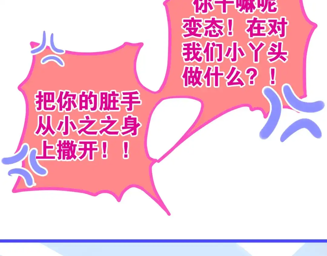 《六月的不期而遇-《六月的不可思议系列》》第9话 悄悄伸出的手 第83页