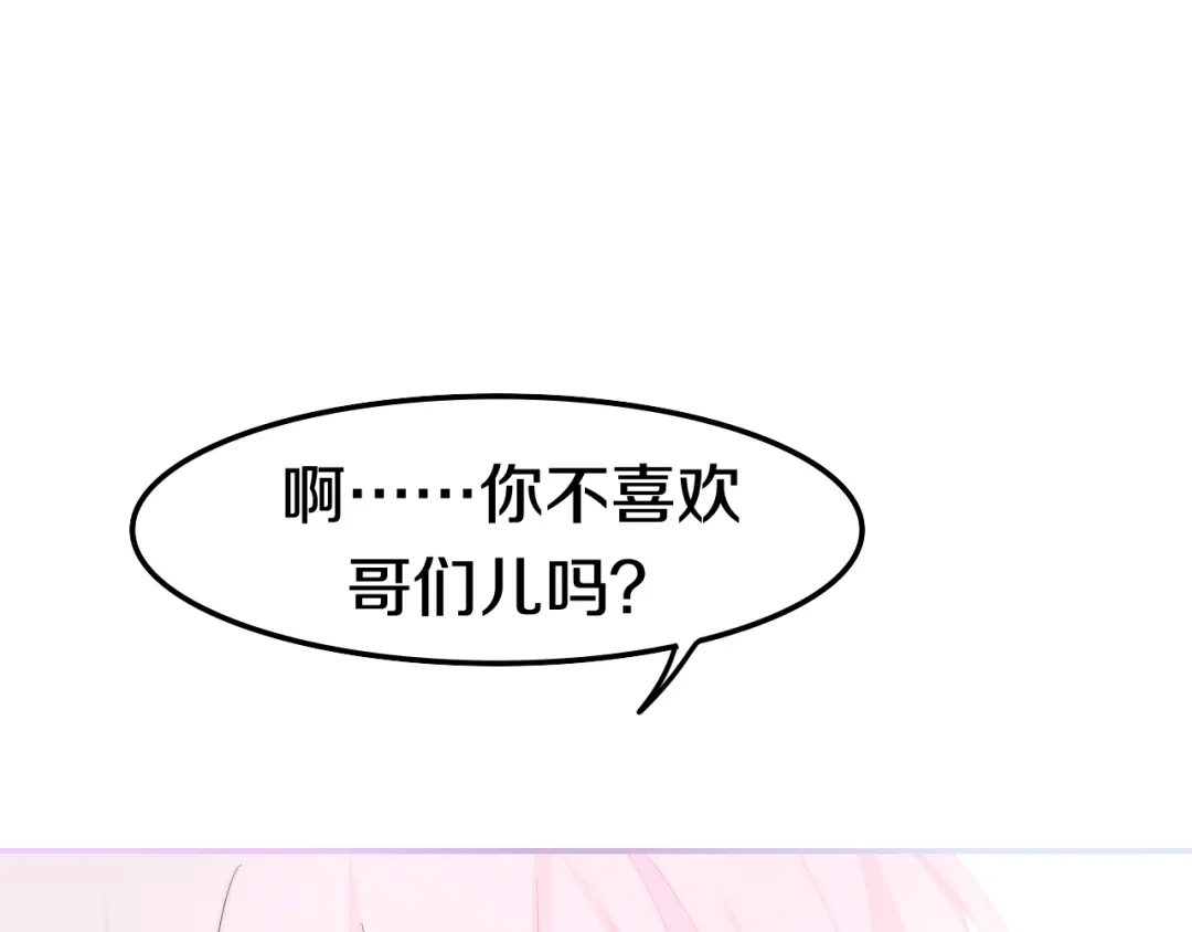 《六月的不期而遇-《六月的不可思议系列》》第10话 脸红透了… 第137页