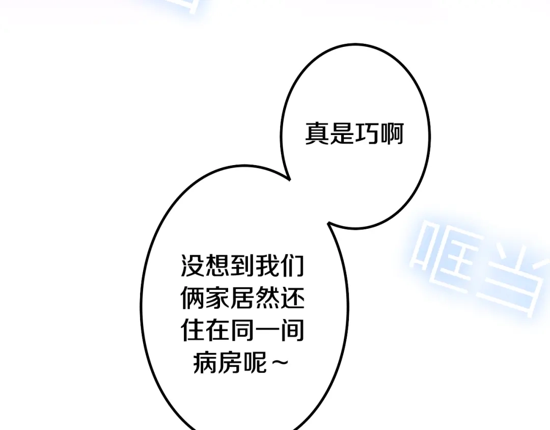 《六月的不期而遇-《六月的不可思议系列》》第10话 脸红透了… 第66页