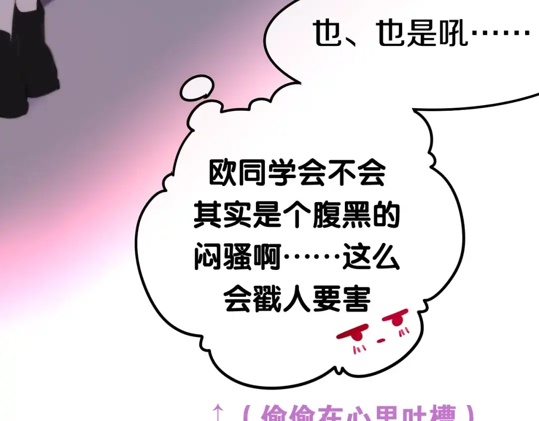 《六月的不期而遇-《六月的不可思议系列》》第10话 脸红透了… 第118页