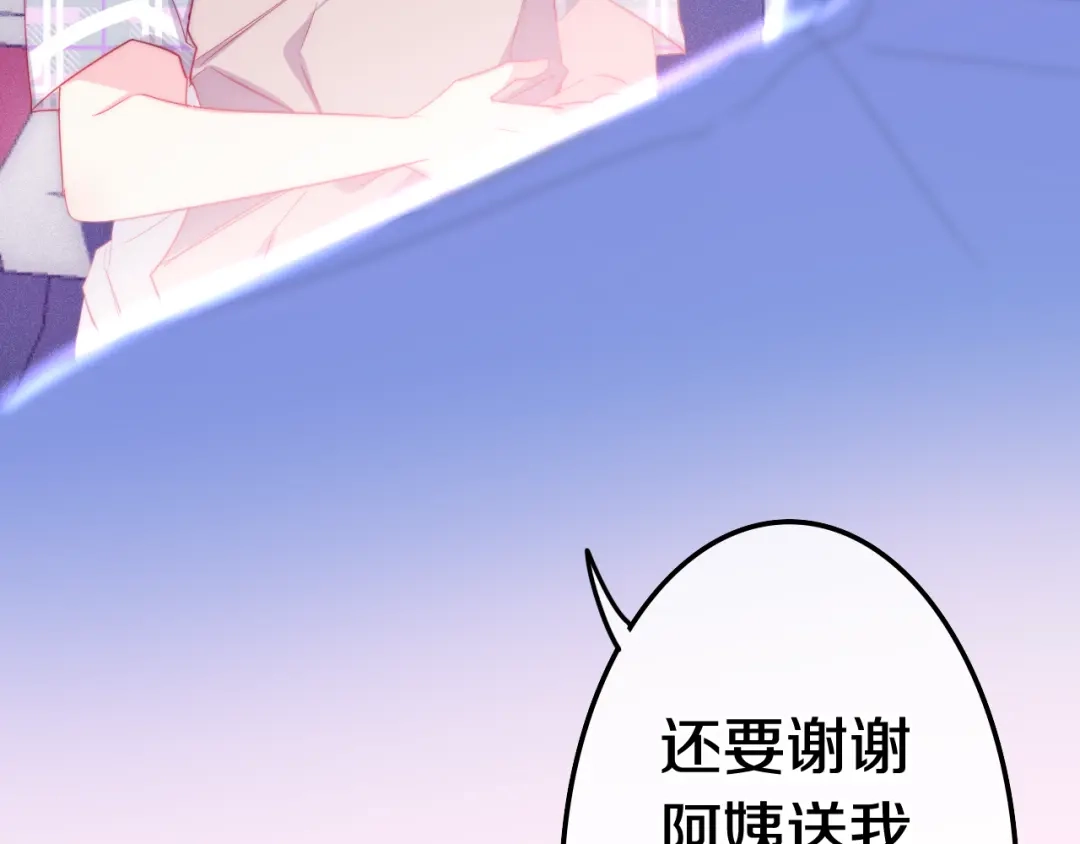 《六月的不期而遇-《六月的不可思议系列》》第10话 脸红透了… 第76页
