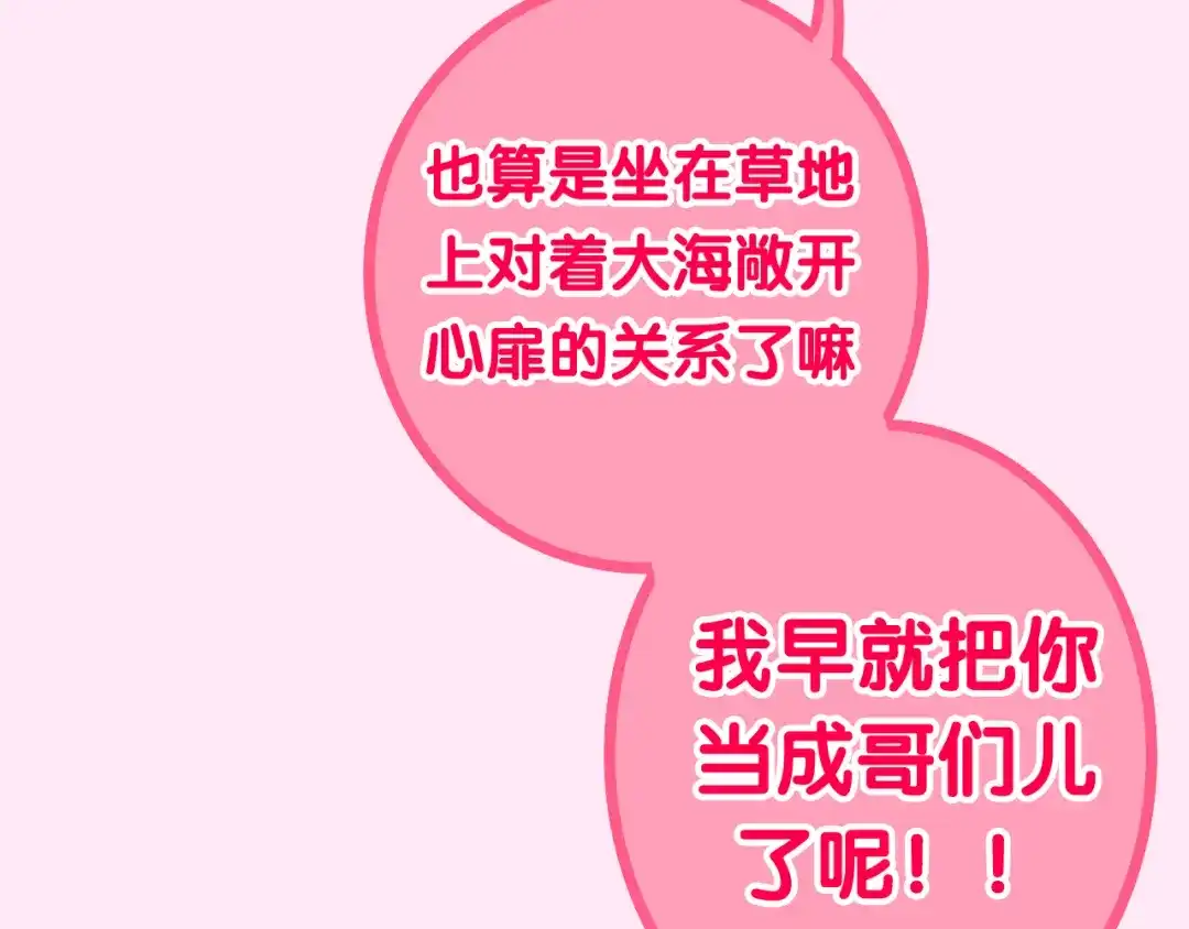 《六月的不期而遇-《六月的不可思议系列》》第10话 脸红透了… 第131页