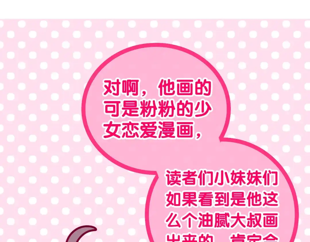 《六月的不期而遇-《六月的不可思议系列》》第11话 眼中的星星~ 第125页