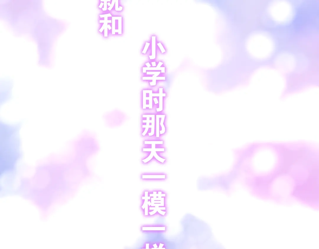 《六月的不期而遇-《六月的不可思议系列》》第11话 眼中的星星~ 第70页
