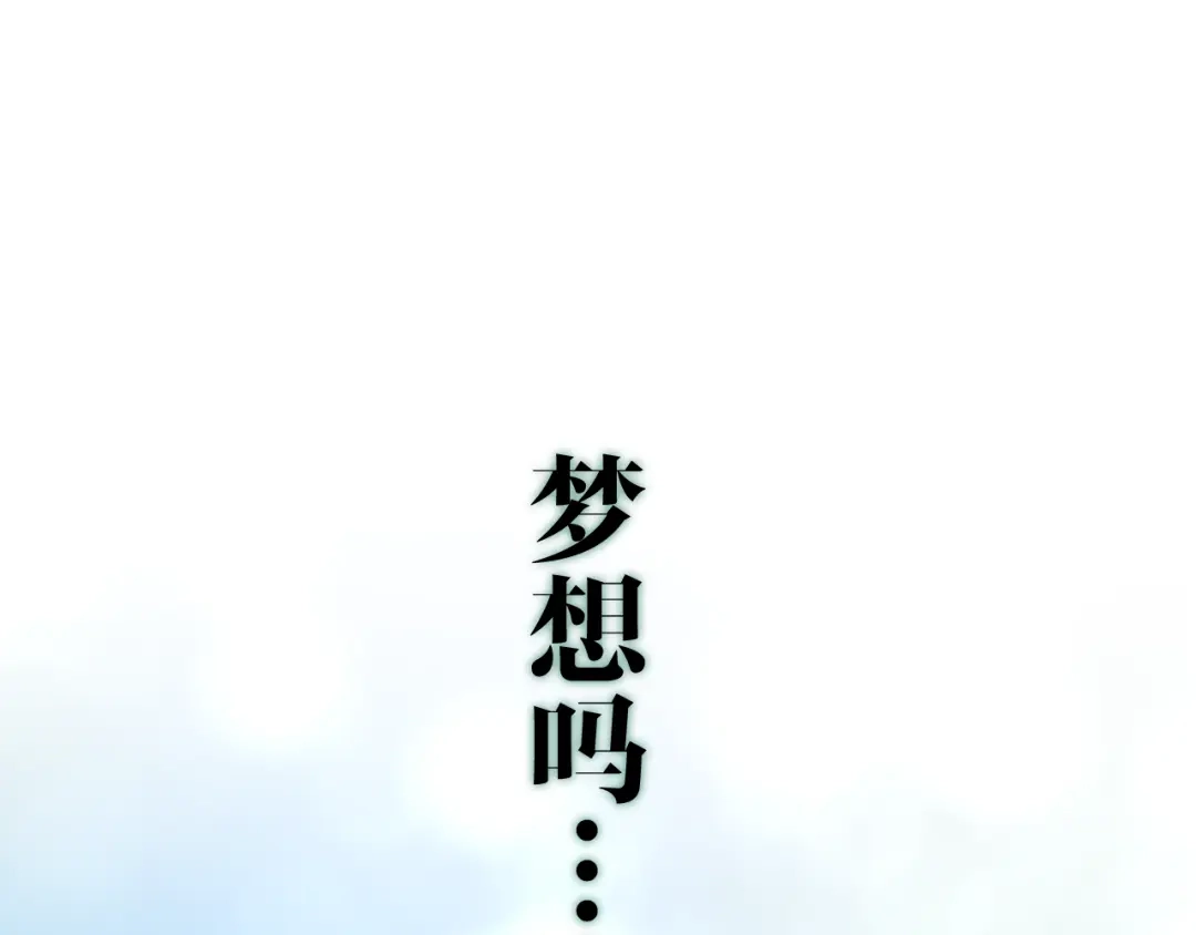 《六月的不期而遇-《六月的不可思议系列》》第11话 眼中的星星~ 第115页