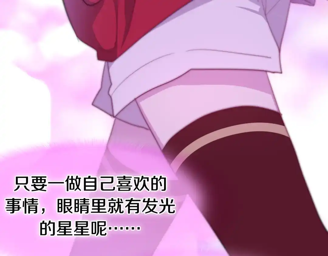 《六月的不期而遇-《六月的不可思议系列》》第11话 眼中的星星~ 第67页
