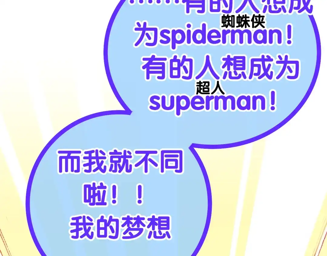 《六月的不期而遇-《六月的不可思议系列》》第11话 眼中的星星~ 第109页