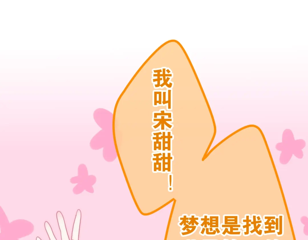 《六月的不期而遇-《六月的不可思议系列》》第11话 眼中的星星~ 第98页