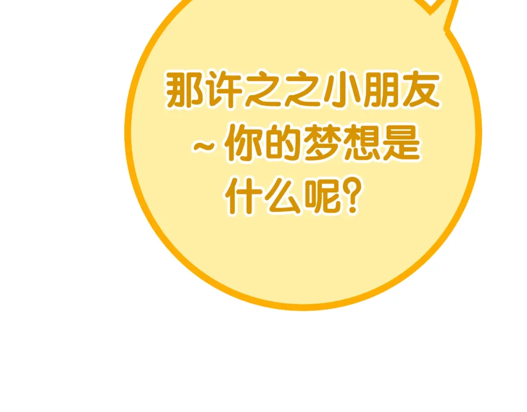 《六月的不期而遇-《六月的不可思议系列》》第11话 眼中的星星~ 第105页