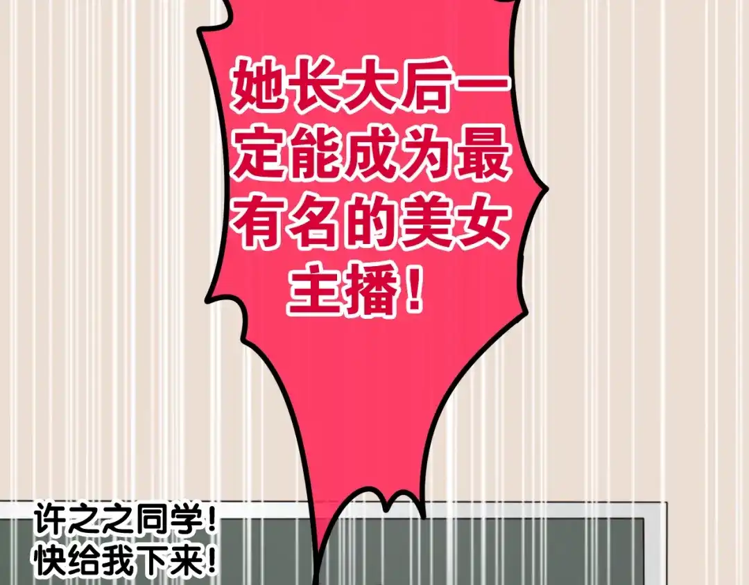 《六月的不期而遇-《六月的不可思议系列》》第11话 眼中的星星~ 第93页