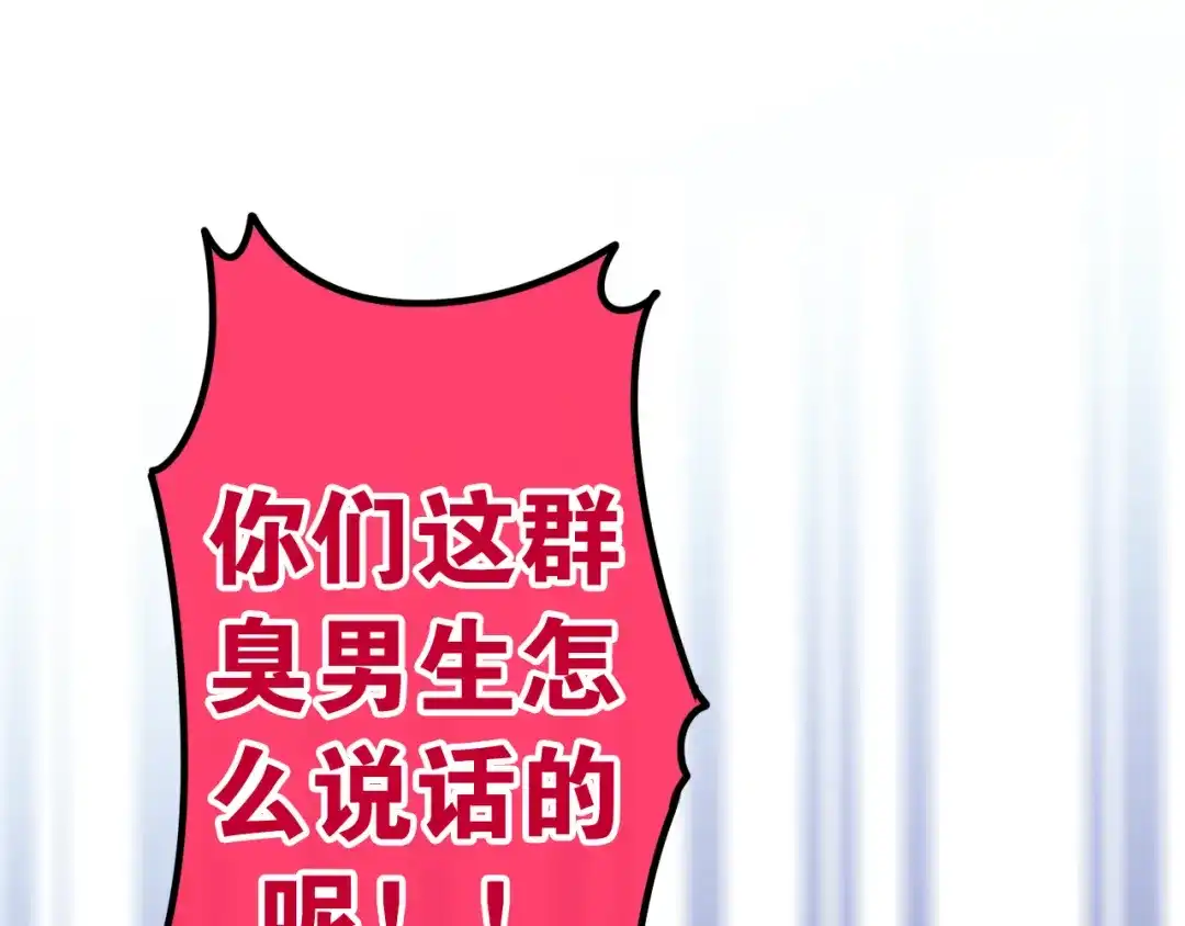 《六月的不期而遇-《六月的不可思议系列》》第11话 眼中的星星~ 第88页
