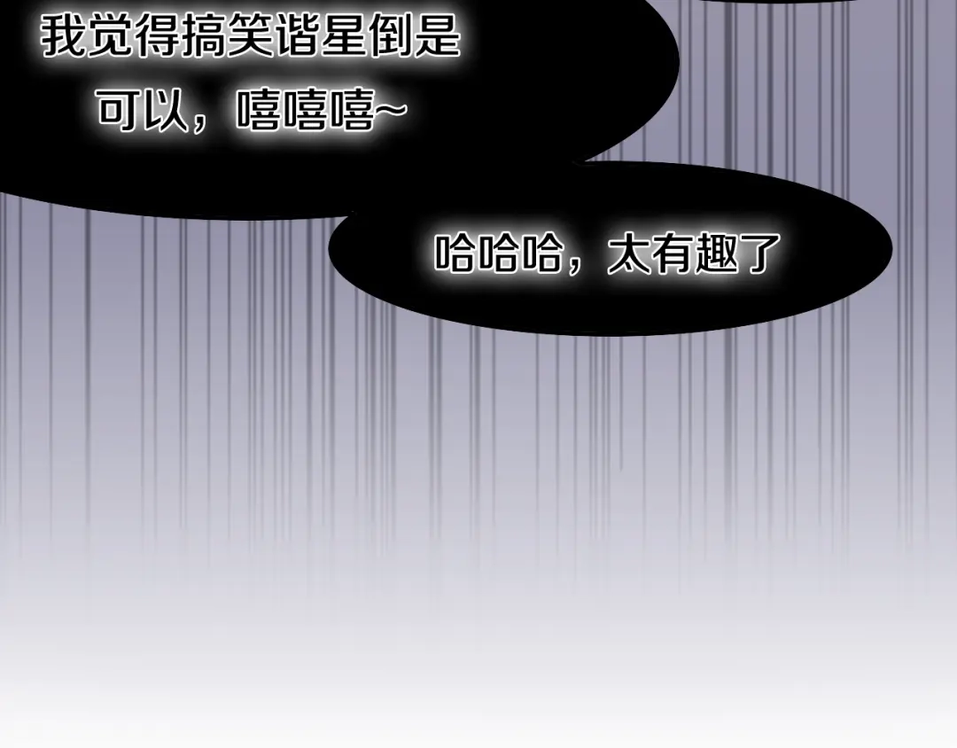 《六月的不期而遇-《六月的不可思议系列》》第11话 眼中的星星~ 第84页