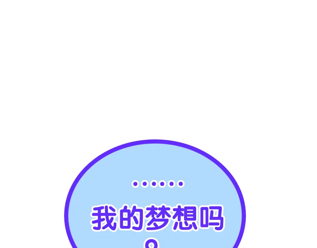 《六月的不期而遇-《六月的不可思议系列》》第11话 眼中的星星~ 第106页