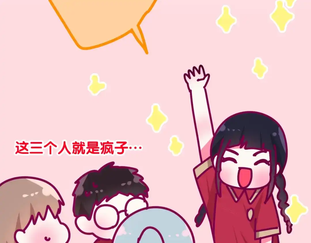 《六月的不期而遇-《六月的不可思议系列》》第11话 眼中的星星~ 第102页