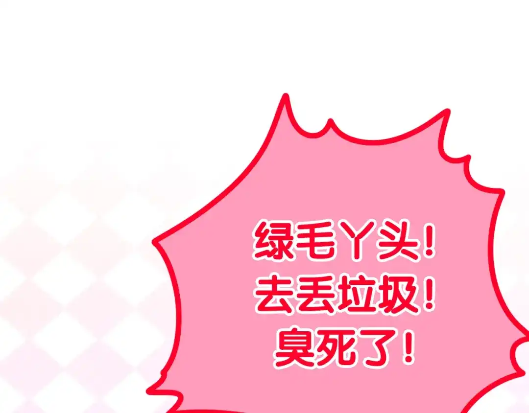 《六月的不期而遇-《六月的不可思议系列》》第11话 眼中的星星~ 第14页