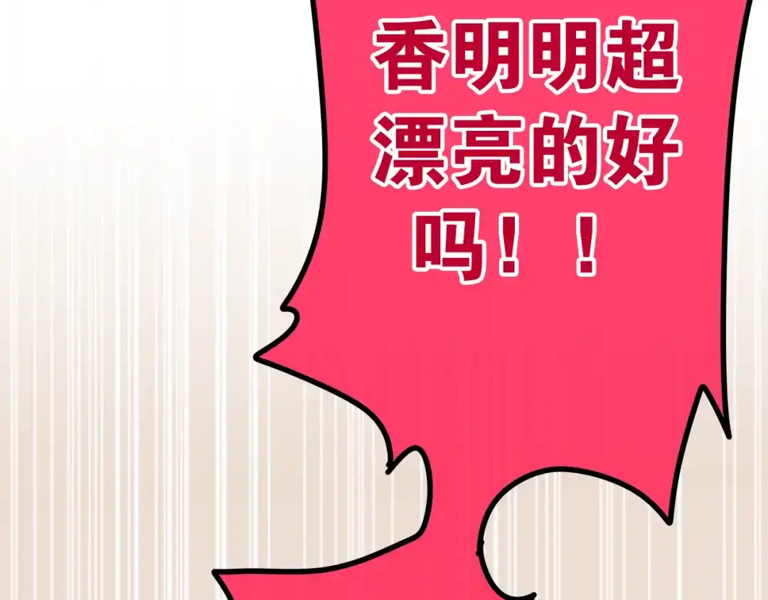 《六月的不期而遇-《六月的不可思议系列》》第11话 眼中的星星~ 第92页