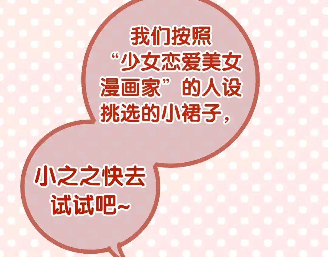 《六月的不期而遇-《六月的不可思议系列》》第12话 “不期而遇” 第5页