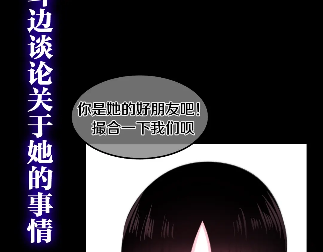 《六月的不期而遇-《六月的不可思议系列》》第13话 红花与绿叶 第32页