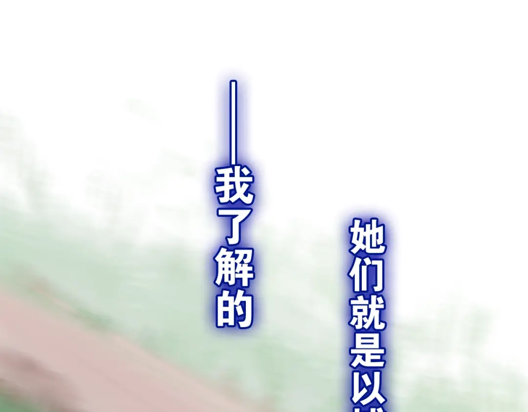 《六月的不期而遇-《六月的不可思议系列》》第13话 红花与绿叶 第83页
