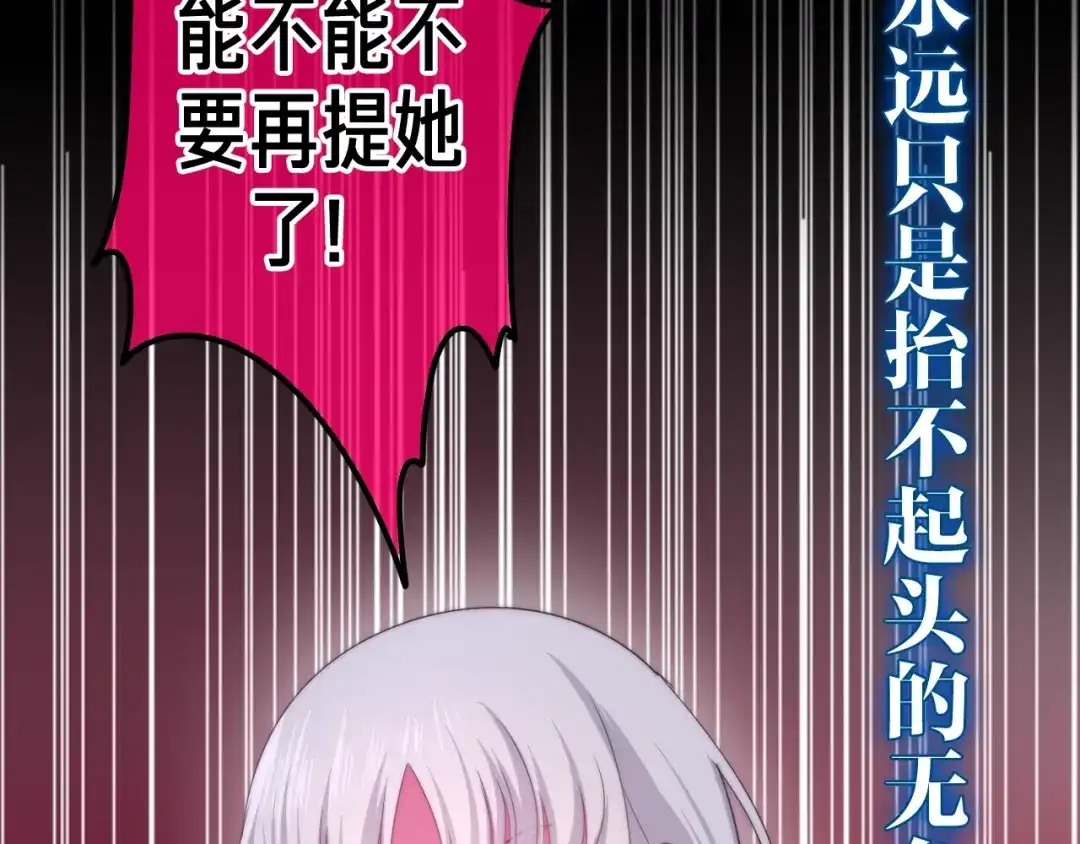 《六月的不期而遇-《六月的不可思议系列》》第13话 红花与绿叶 第144页