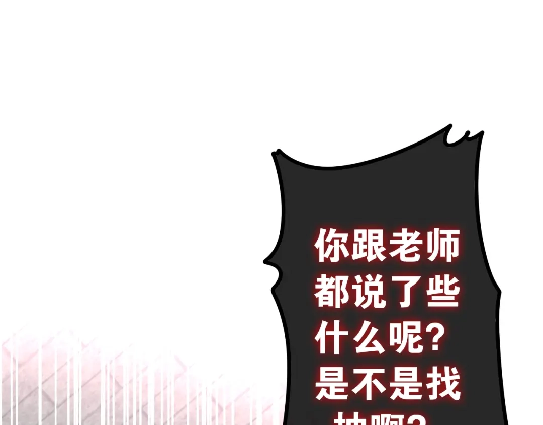 《六月的不期而遇-《六月的不可思议系列》》第13话 红花与绿叶 第93页