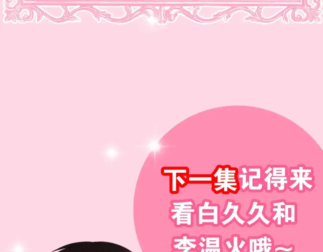 《六月的不期而遇-《六月的不可思议系列》》第13话 红花与绿叶 第204页