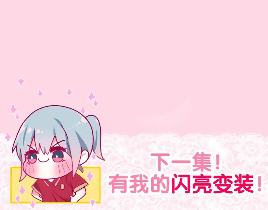 《六月的不期而遇-《六月的不可思议系列》》第13话 红花与绿叶 第201页