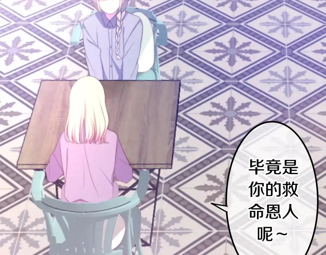《六月的不期而遇-《六月的不可思议系列》》第13话 红花与绿叶 第8页