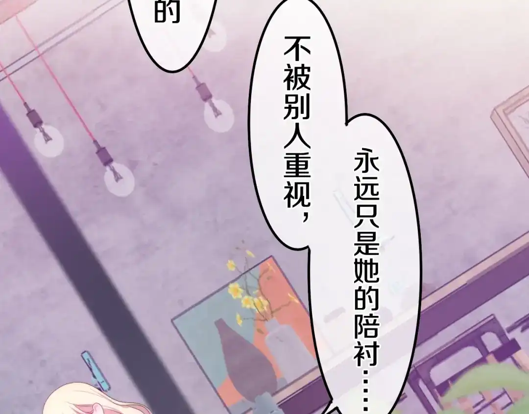 《六月的不期而遇-《六月的不可思议系列》》第13话 红花与绿叶 第53页