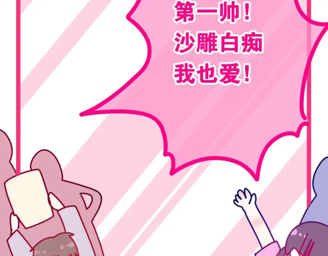 《六月的不期而遇-《六月的不可思议系列》》第14话 闪闪发光的眼睛 第134页