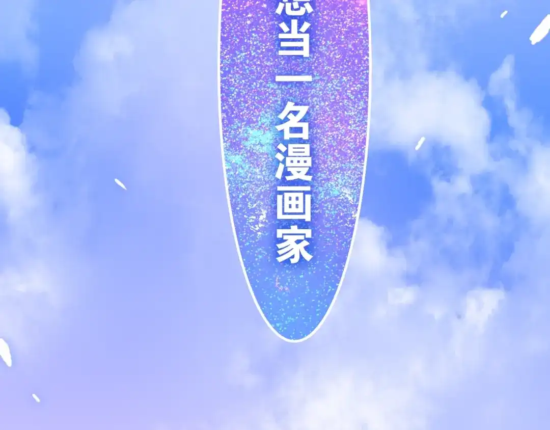 《六月的不期而遇-《六月的不可思议系列》》第14话 闪闪发光的眼睛 第205页