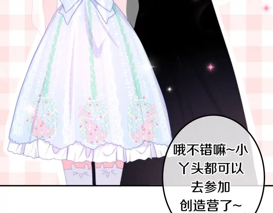 《六月的不期而遇-《六月的不可思议系列》》第14话 闪闪发光的眼睛 第79页