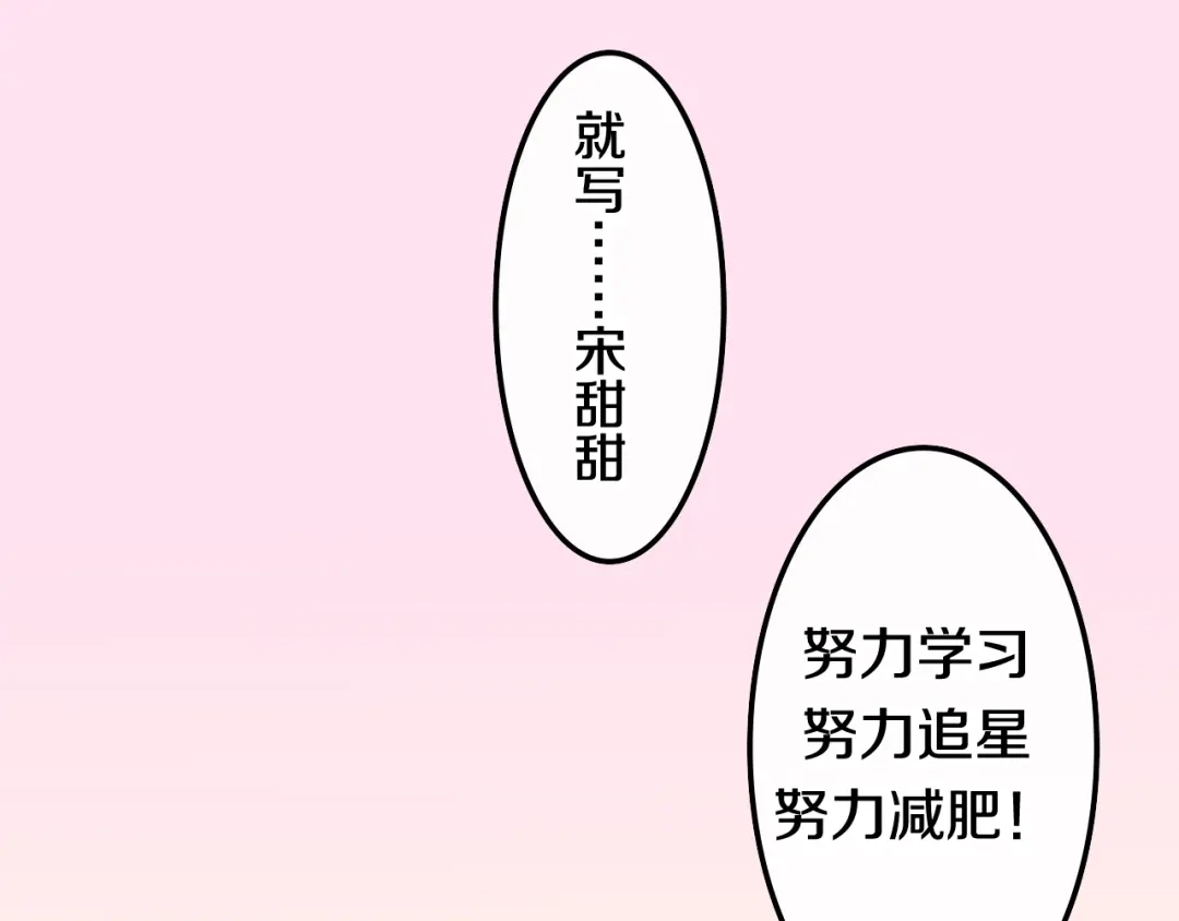 《六月的不期而遇-《六月的不可思议系列》》第14话 闪闪发光的眼睛 第93页